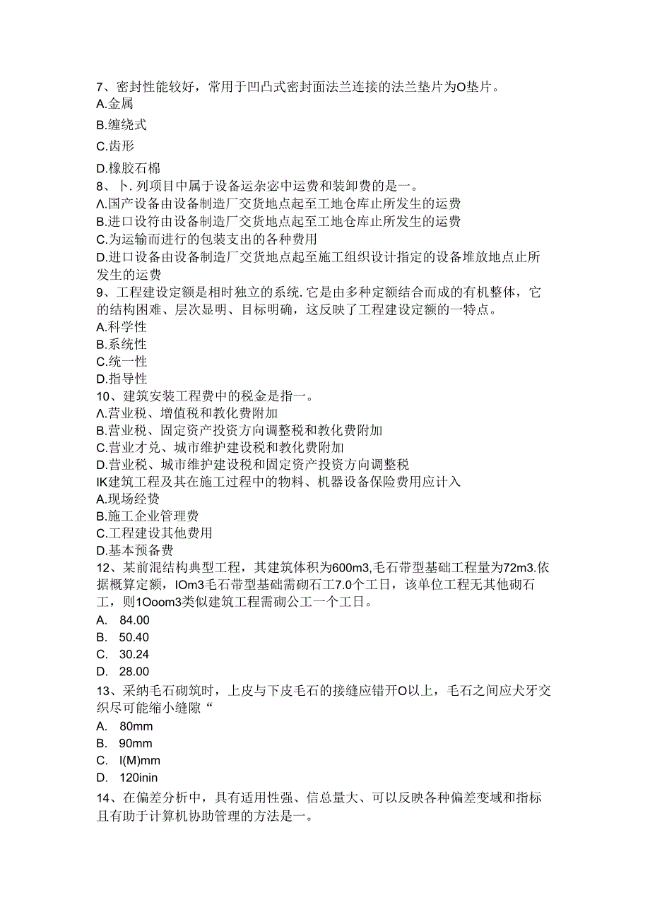 2024年造价师案例辅导：招标控制价的概念及相关规定模拟试题.docx_第2页