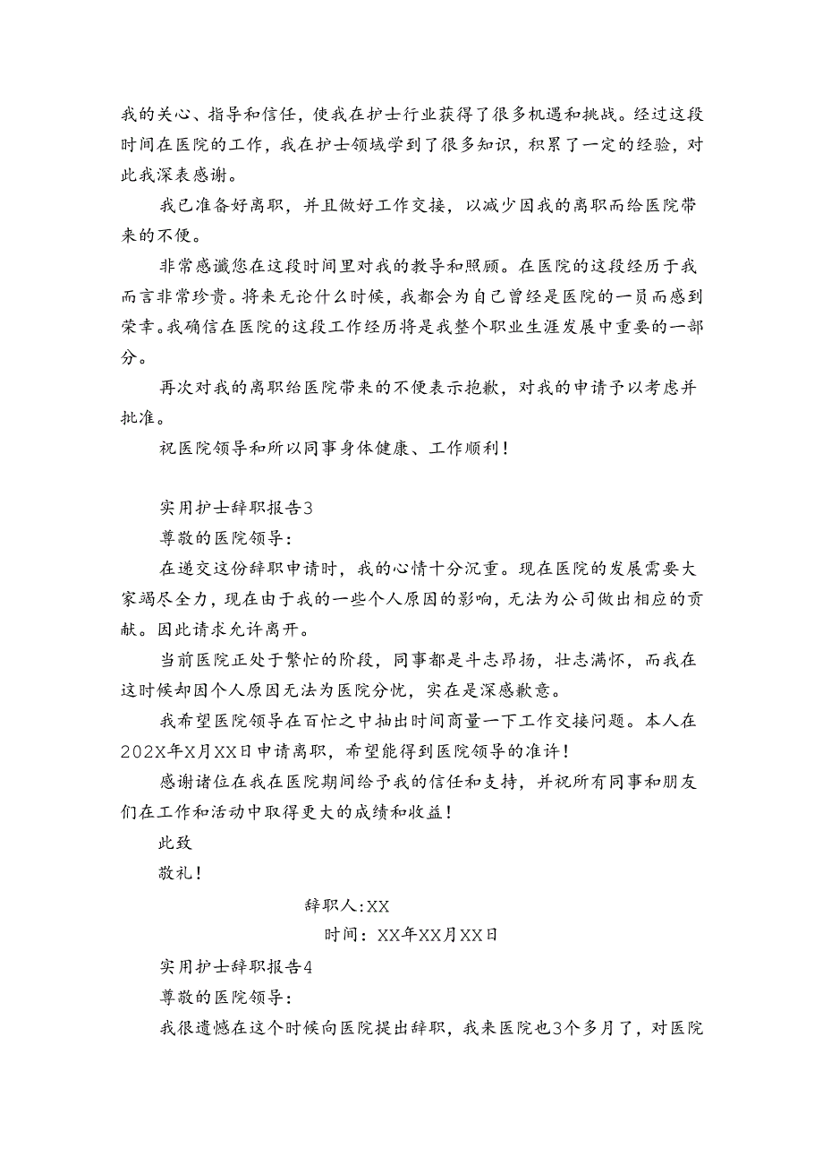 实用护士辞职报告6篇(护士辞职报告书范文).docx_第2页