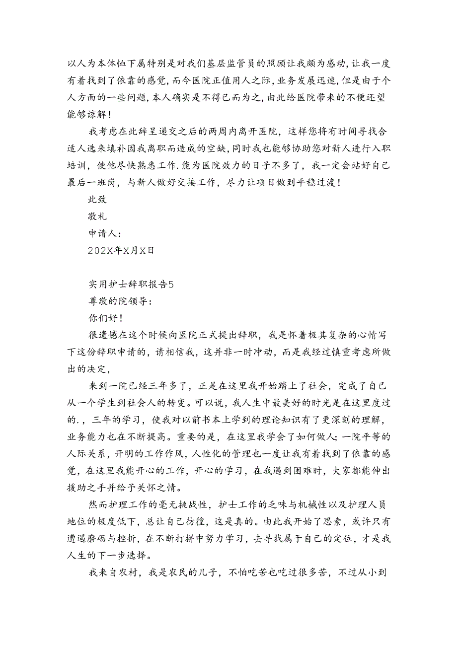 实用护士辞职报告6篇(护士辞职报告书范文).docx_第3页