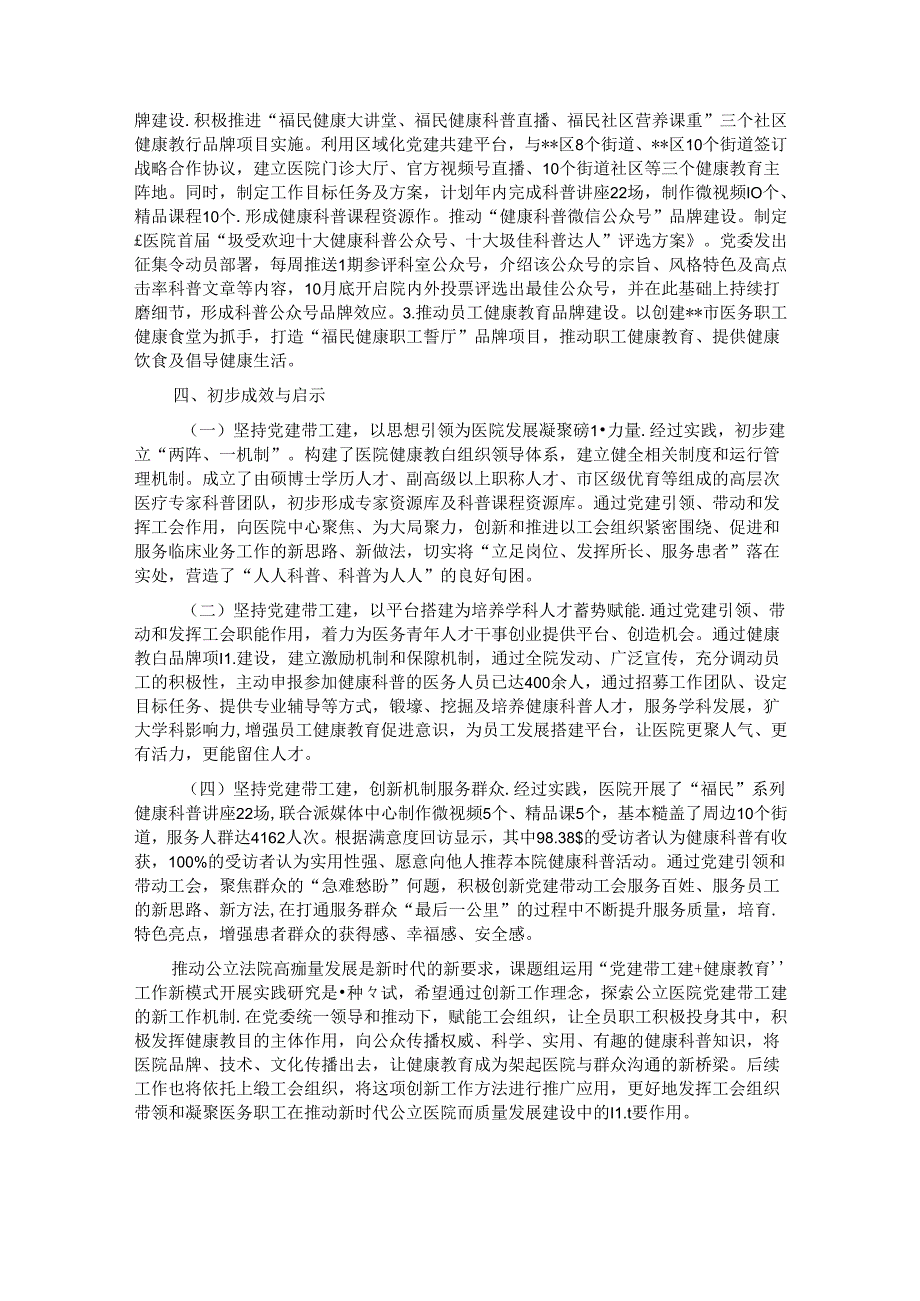 关于公立医院健康教育品牌建设情况的调研报告.docx_第3页