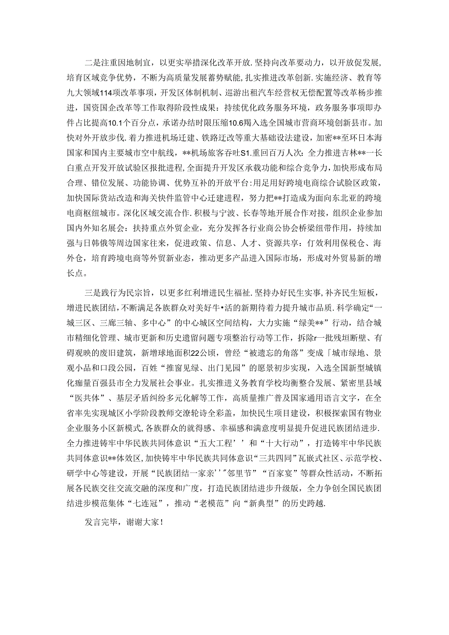 某县在2024年县域经济高质量发展暨县（市、区）党委书记年中座谈会上的汇报发言.docx_第2页