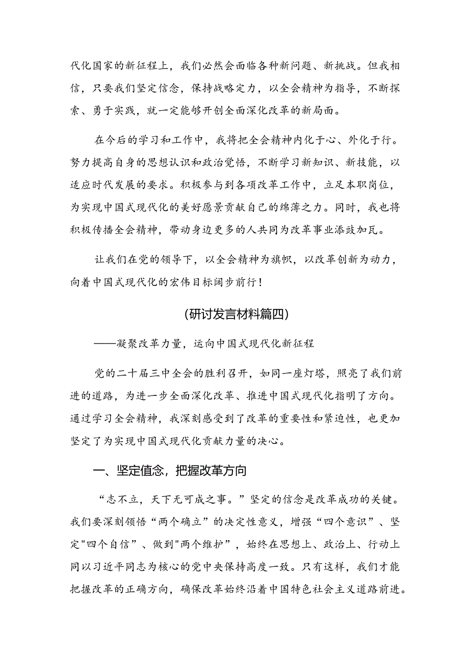 2024年党的二十届三中全会公报的心得体会、交流发言（8篇）.docx_第2页