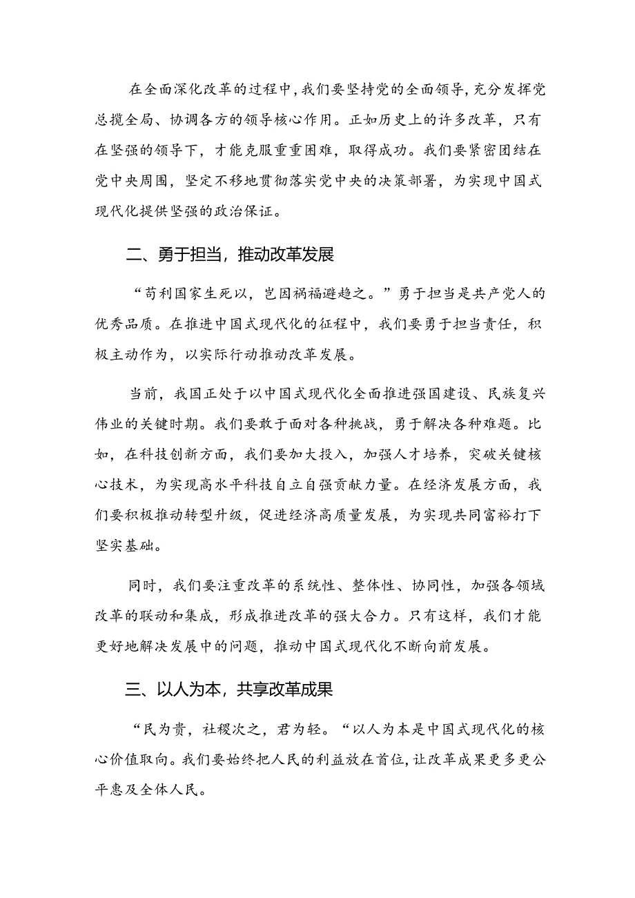 2024年党的二十届三中全会公报的心得体会、交流发言（8篇）.docx_第3页