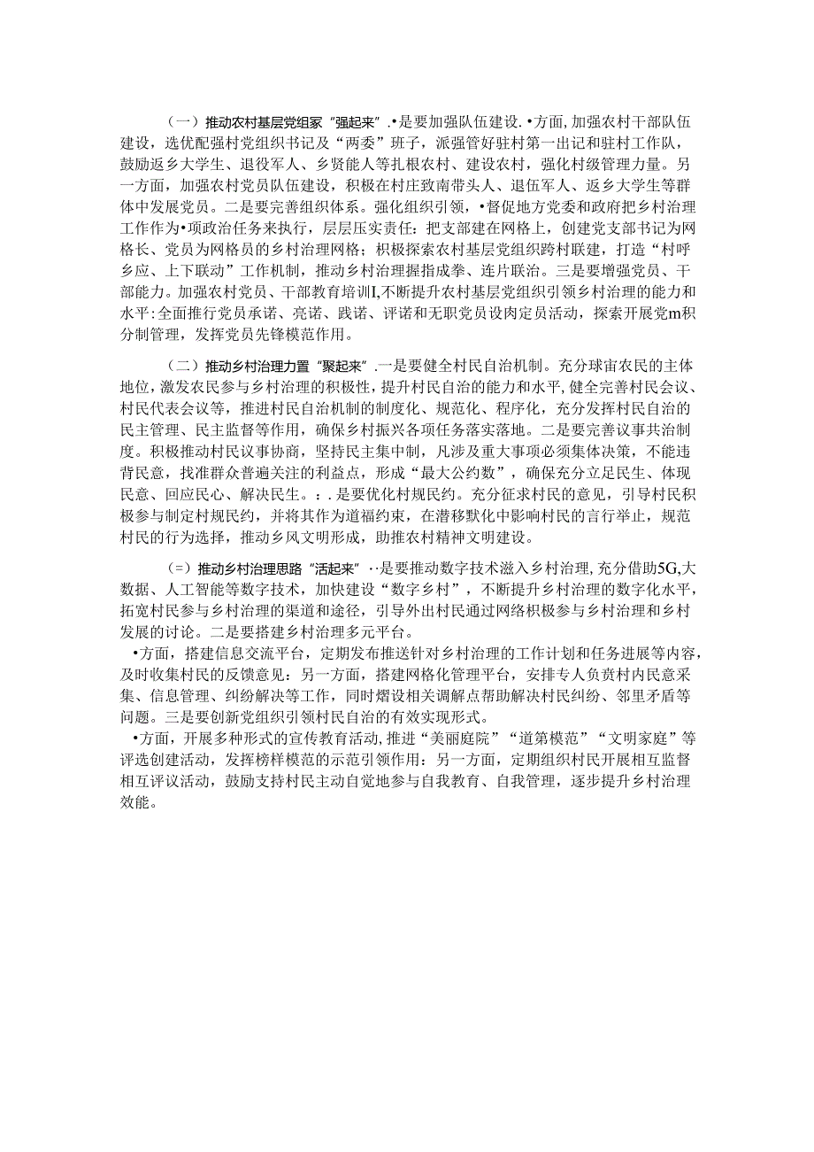 在坚持党建引领促进乡村治理现代化工作会议上的讲话.docx_第2页