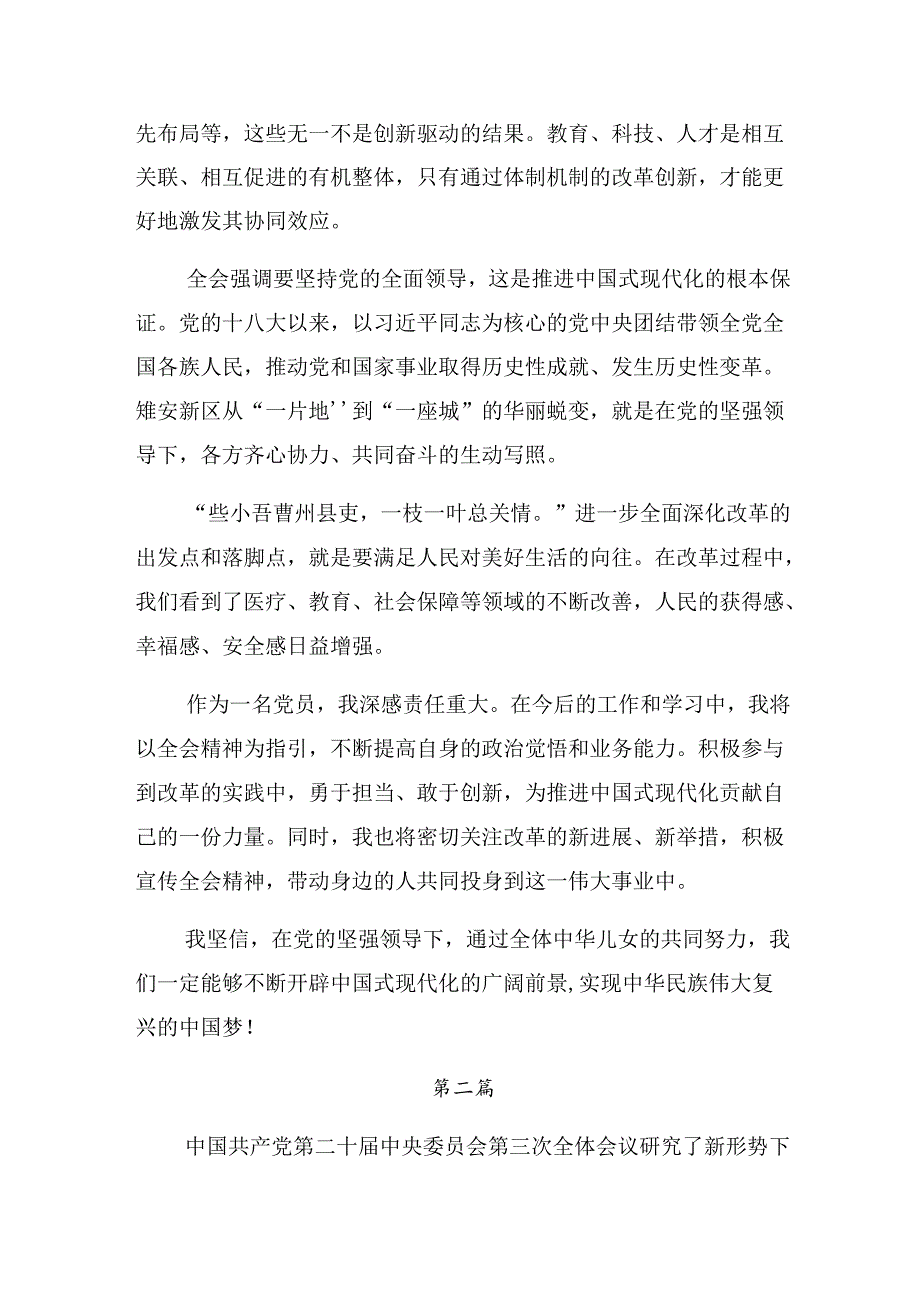 2024年度二十届三中全会的学习研讨发言材料共九篇.docx_第2页