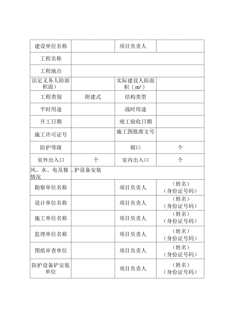 防空工程竣工验收备案表.docx_第2页