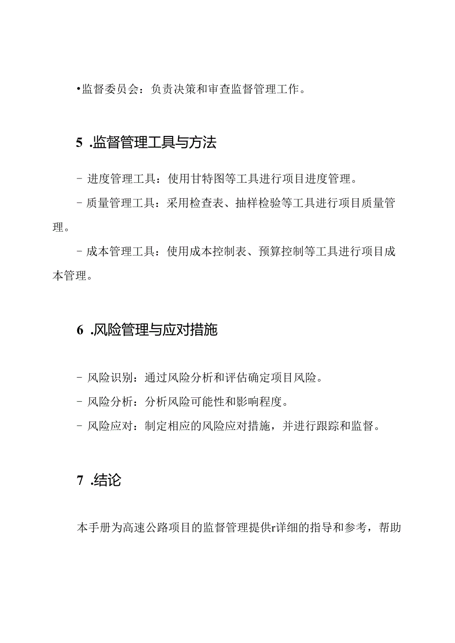 高速公路项目监督管理手册.docx_第3页