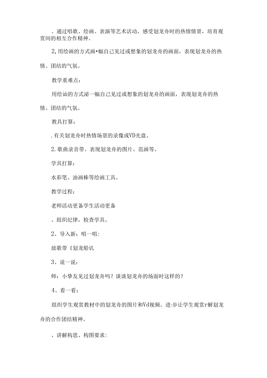 二年级艺术下册《粽子情》《敲锣打鼓赛龙舟》《屈原与端午节》[1].docx_第3页