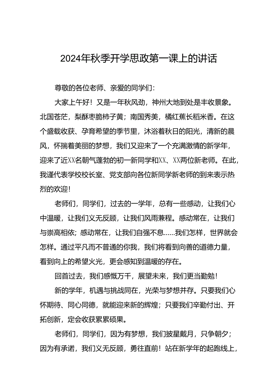 十五篇2024年秋学期开学中学校长致辞.docx_第1页