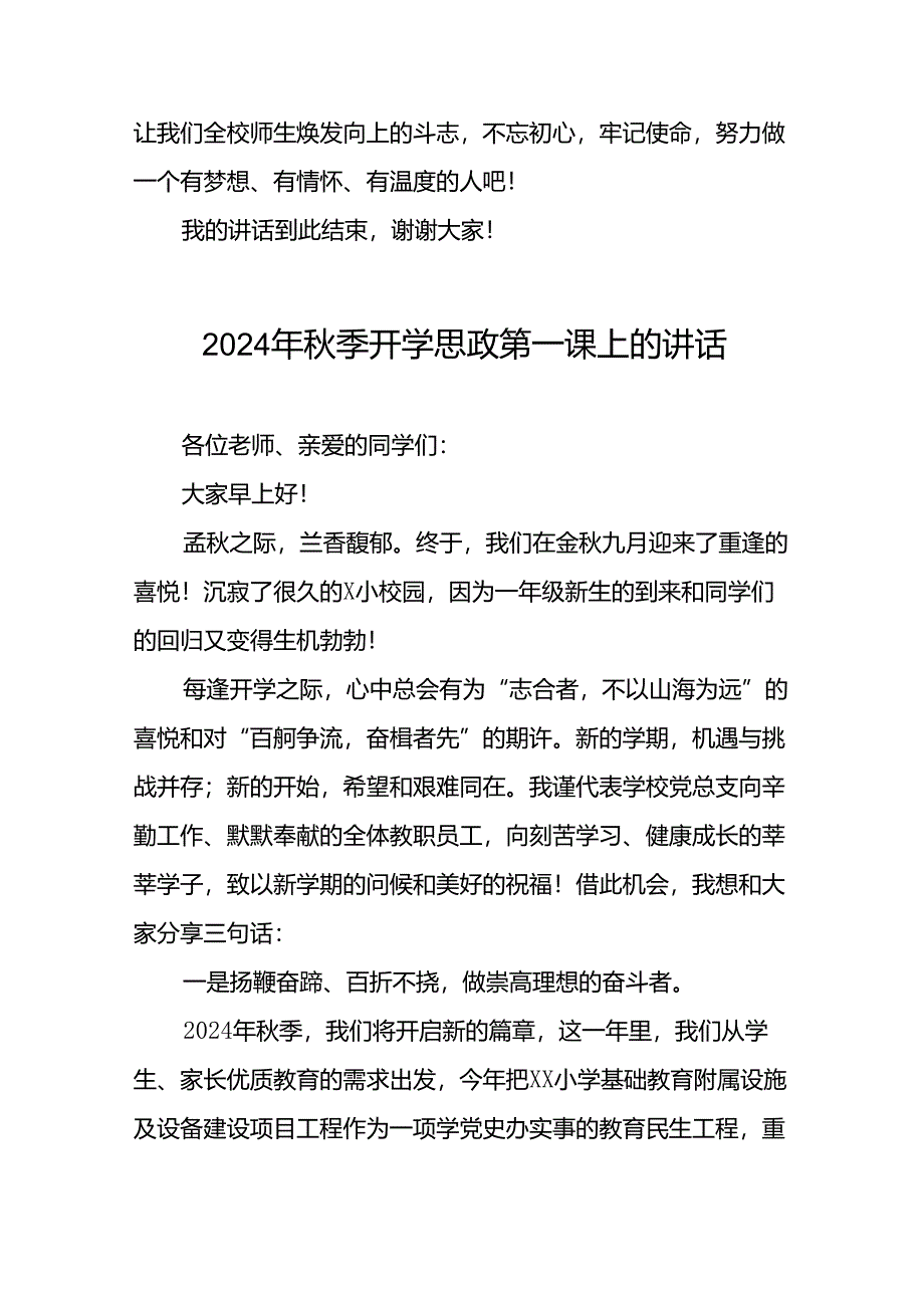 十五篇2024年秋学期开学中学校长致辞.docx_第2页