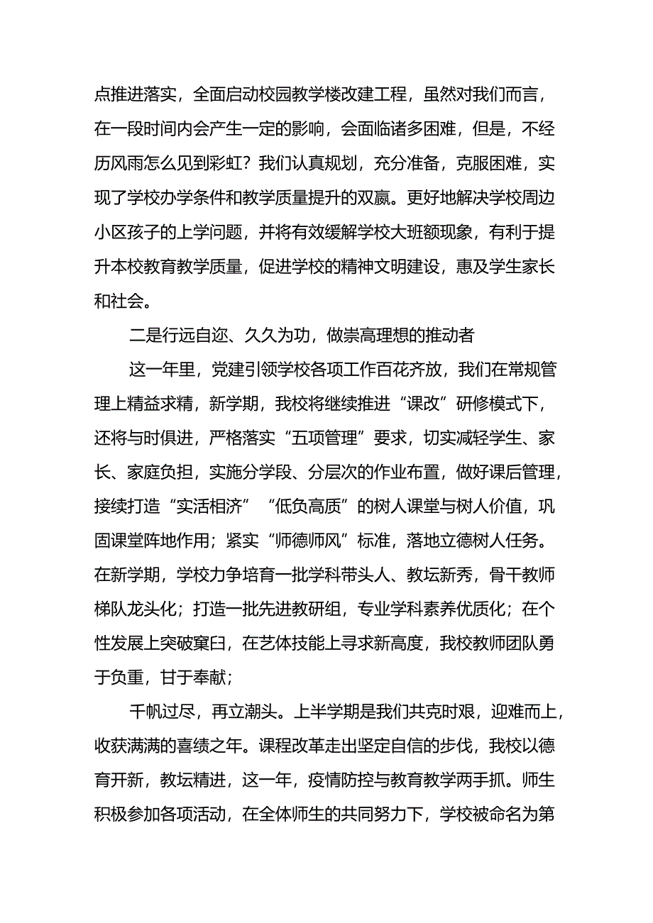 十五篇2024年秋学期开学中学校长致辞.docx_第3页