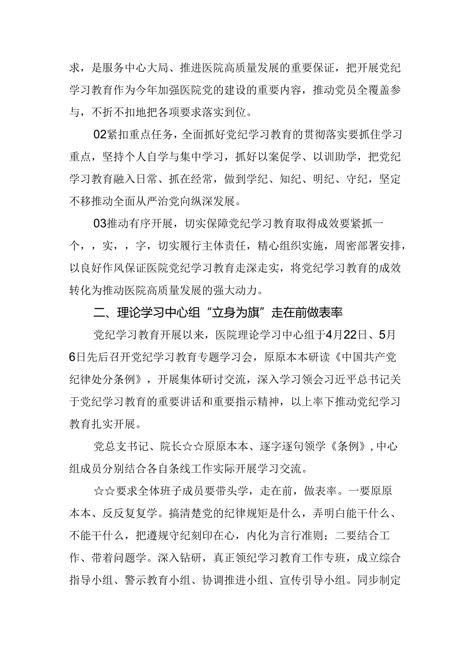 （11篇）村党支部党纪学习教育工作总结（详细版）.docx_第2页