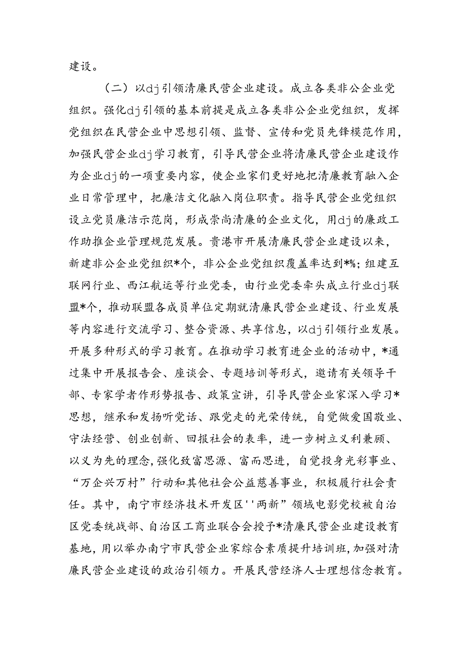 清廉民营企业建设调研思考.docx_第3页