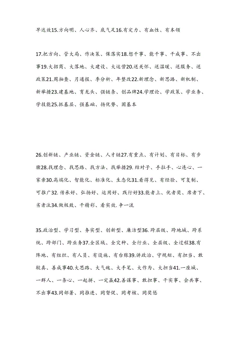 （403条）2023年省市县委“金句”汇编.docx_第2页