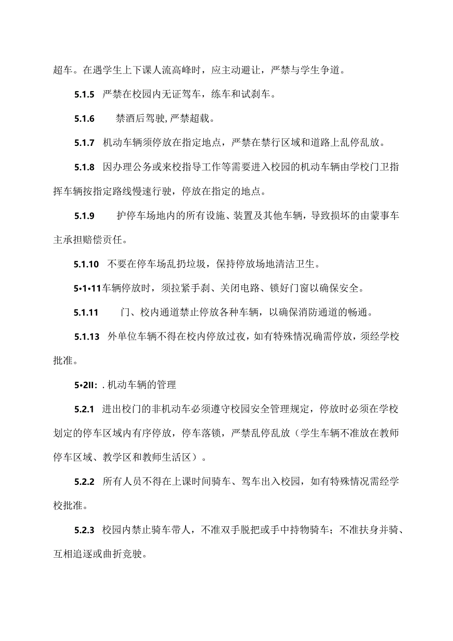 北京XX区XX小学车辆管理制度（2024年）.docx_第2页