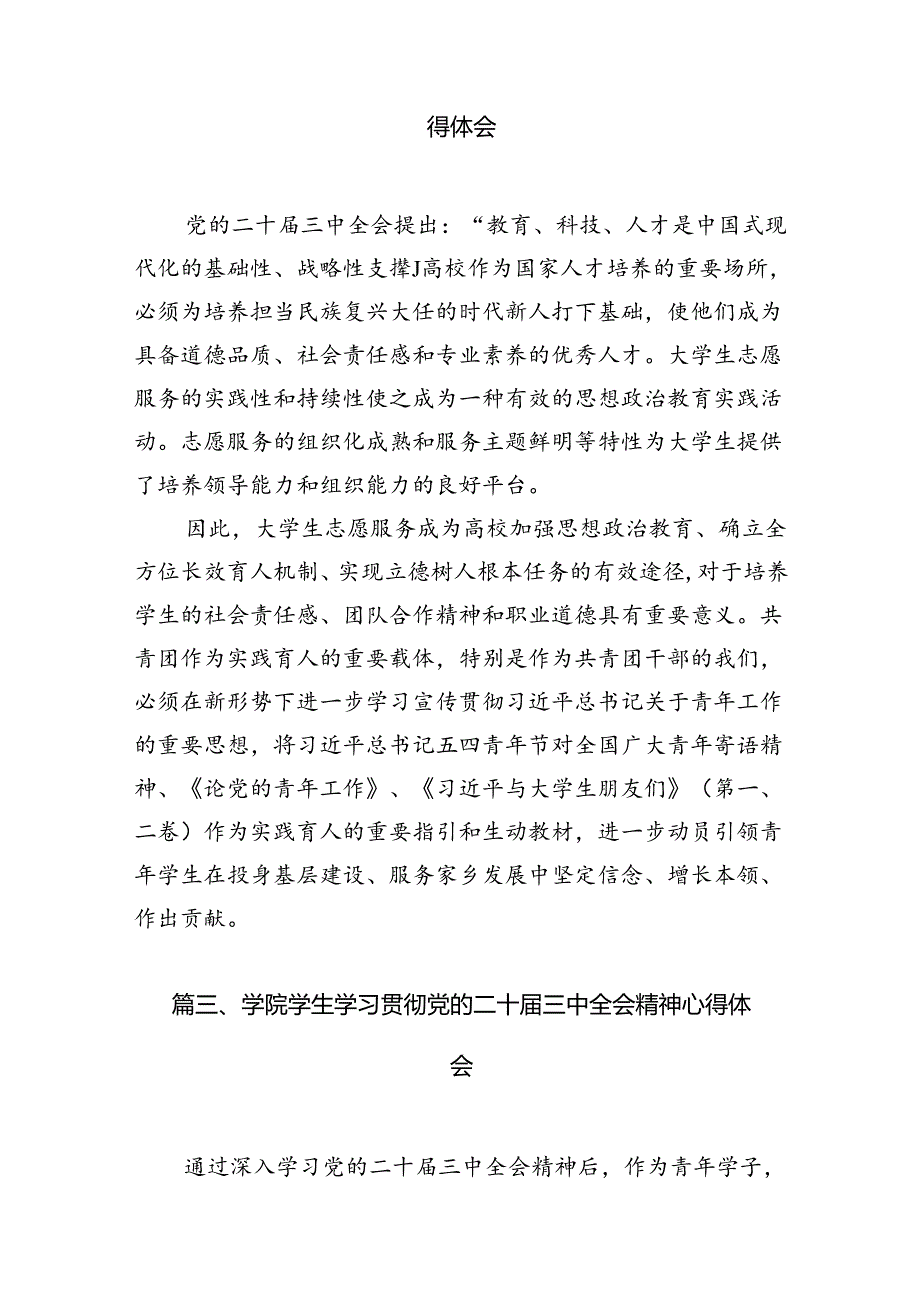 学校支部班子学习贯彻党的二十届三中全会精神心得体会15篇（精选）.docx_第3页