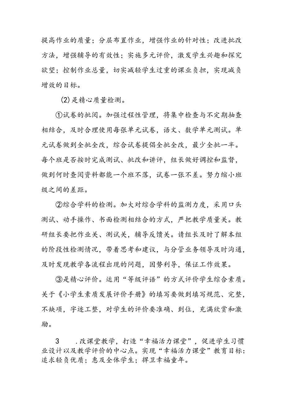 小学2024年秋季教学及工作计划四篇.docx_第1页