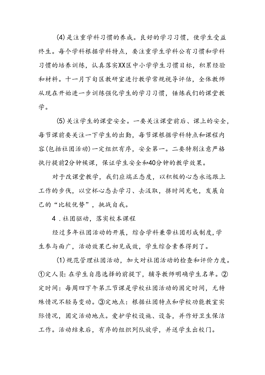 小学2024年秋季教学及工作计划四篇.docx_第2页