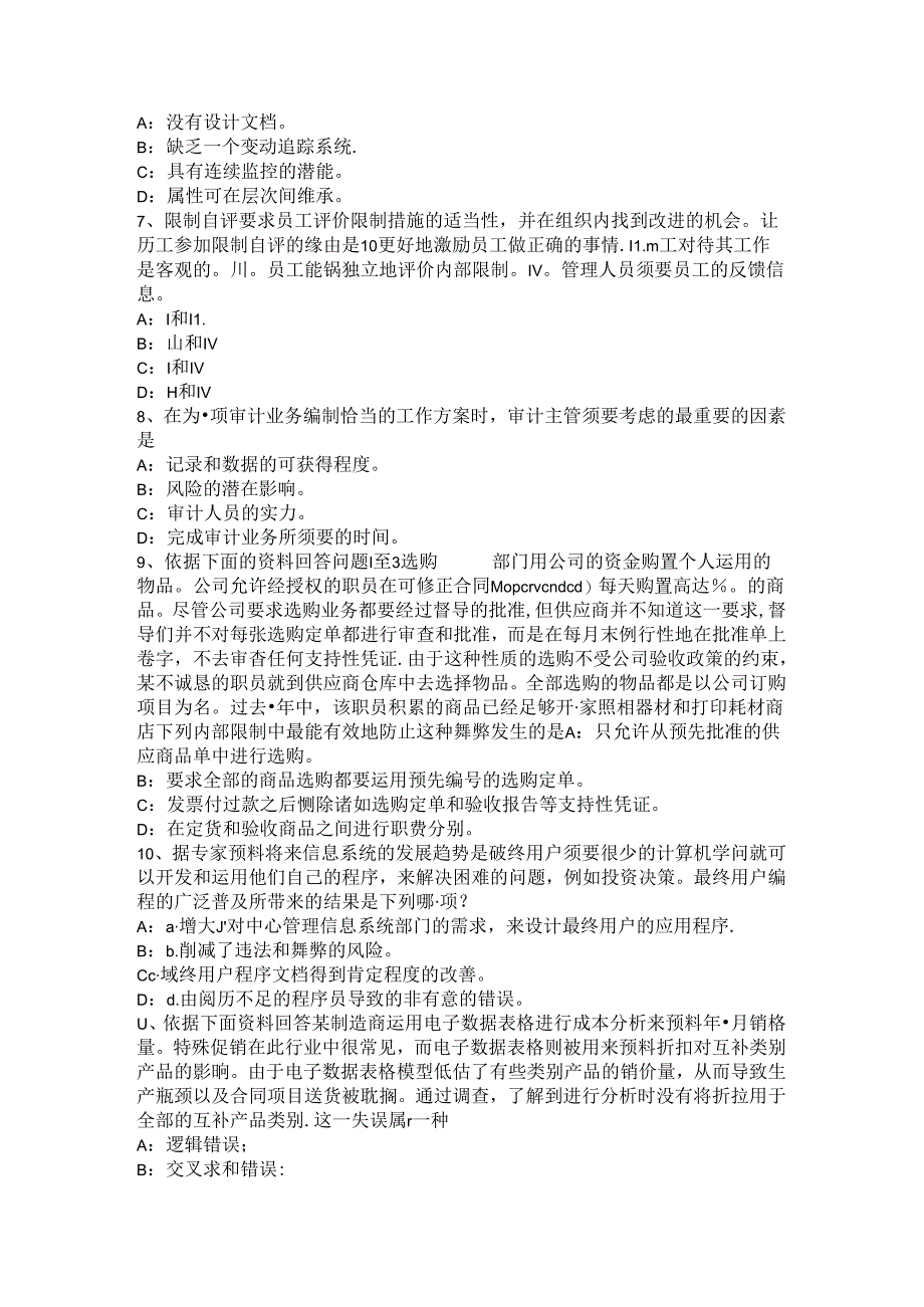 2024年台湾省注册内审师《内部审计作用》：公司治理模式与内部审计试题.docx_第2页