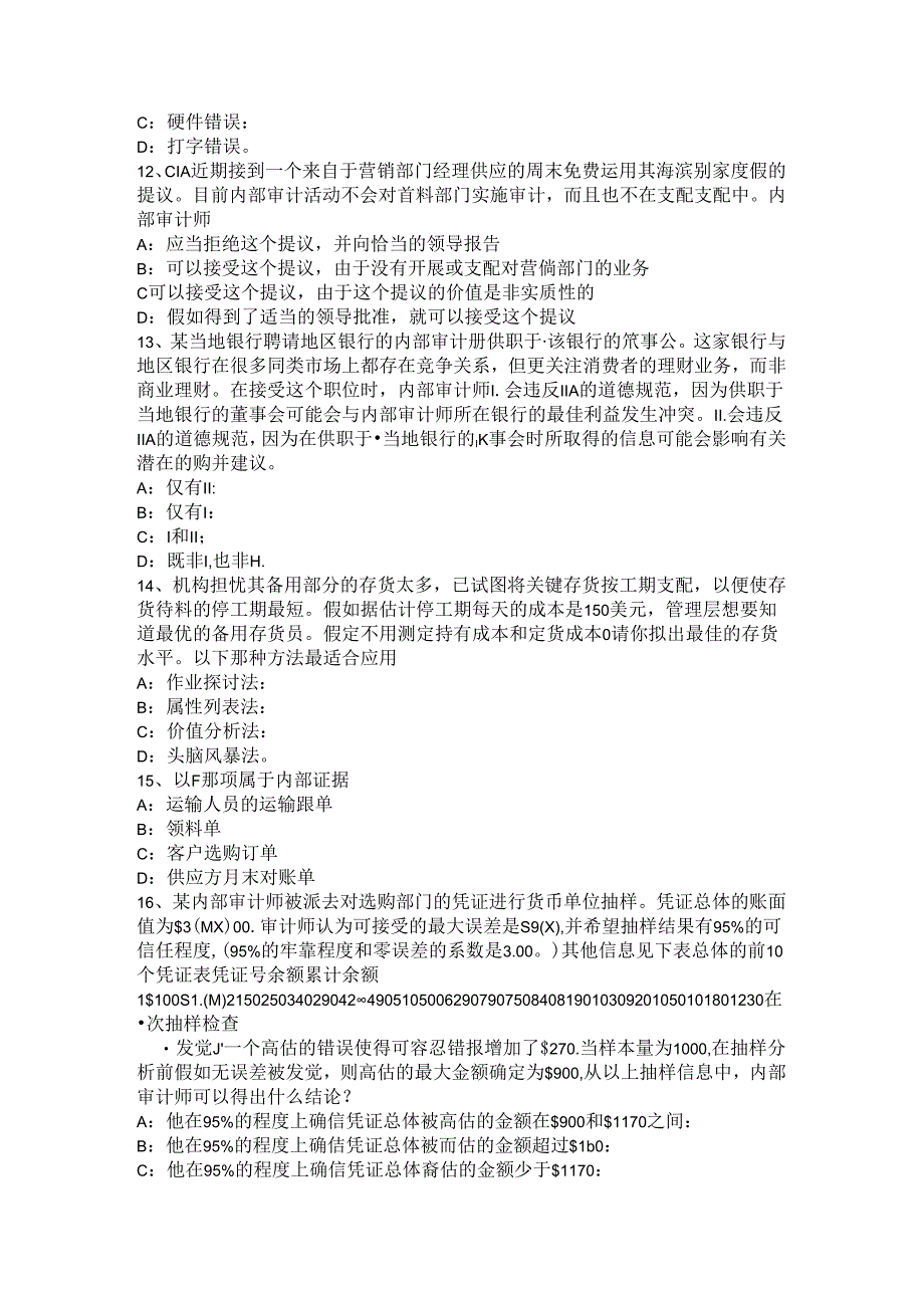 2024年台湾省注册内审师《内部审计作用》：公司治理模式与内部审计试题.docx_第3页