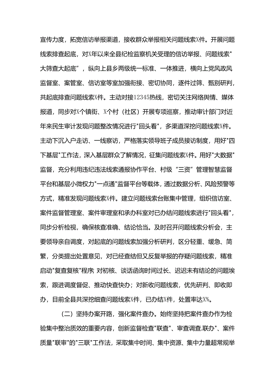 在全市群众身边不正之风和腐败问题集中整治第三次调度推进会上的汇报材料工作方案汇篇.docx_第2页