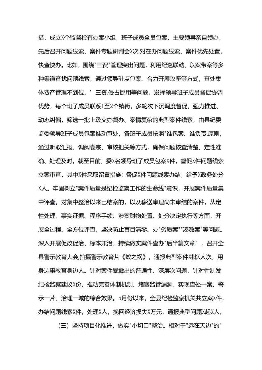 在全市群众身边不正之风和腐败问题集中整治第三次调度推进会上的汇报材料工作方案汇篇.docx_第3页