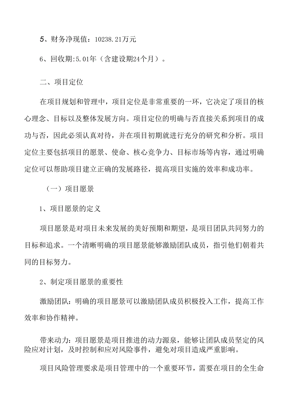 xx区工业加工建设项目可行性研究报告.docx_第3页