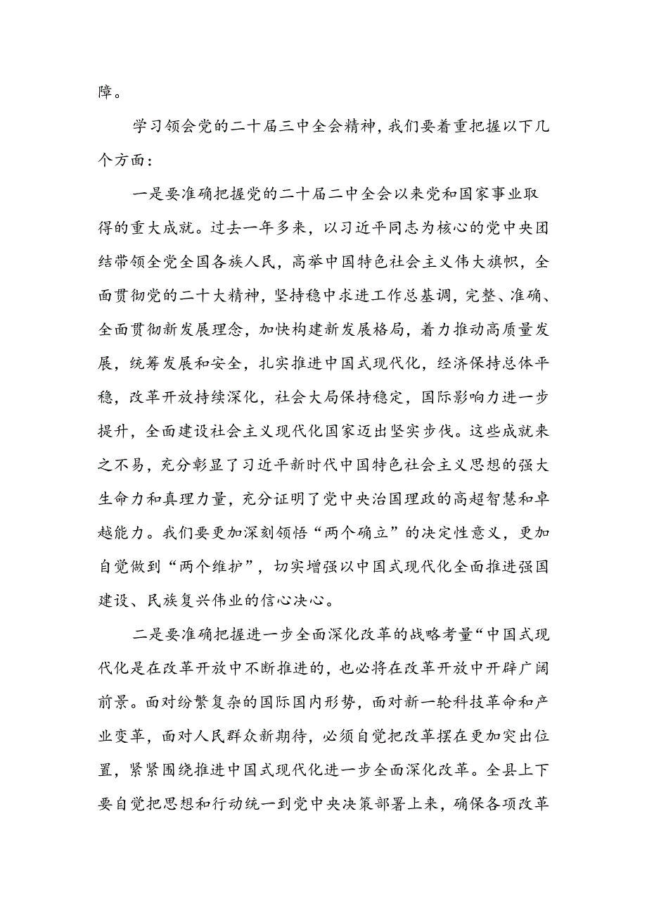 传达学习党的二十届三中全会精神会议上的讲话.docx_第2页