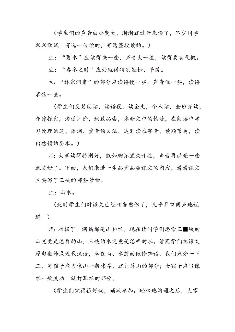 人教版八年级《三峡》教学实录.docx_第3页