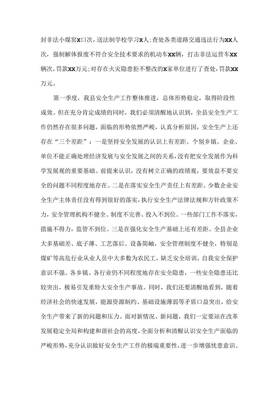 XXX县长安全生产会议讲话稿范文两篇.docx_第3页