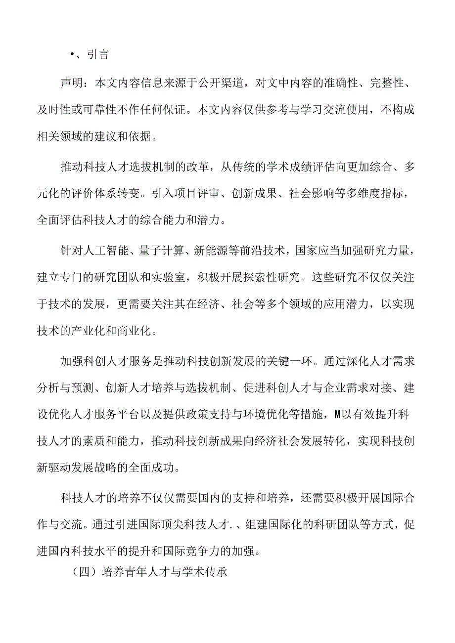 支持产业科技创新高水平学术活动实施方案.docx_第2页