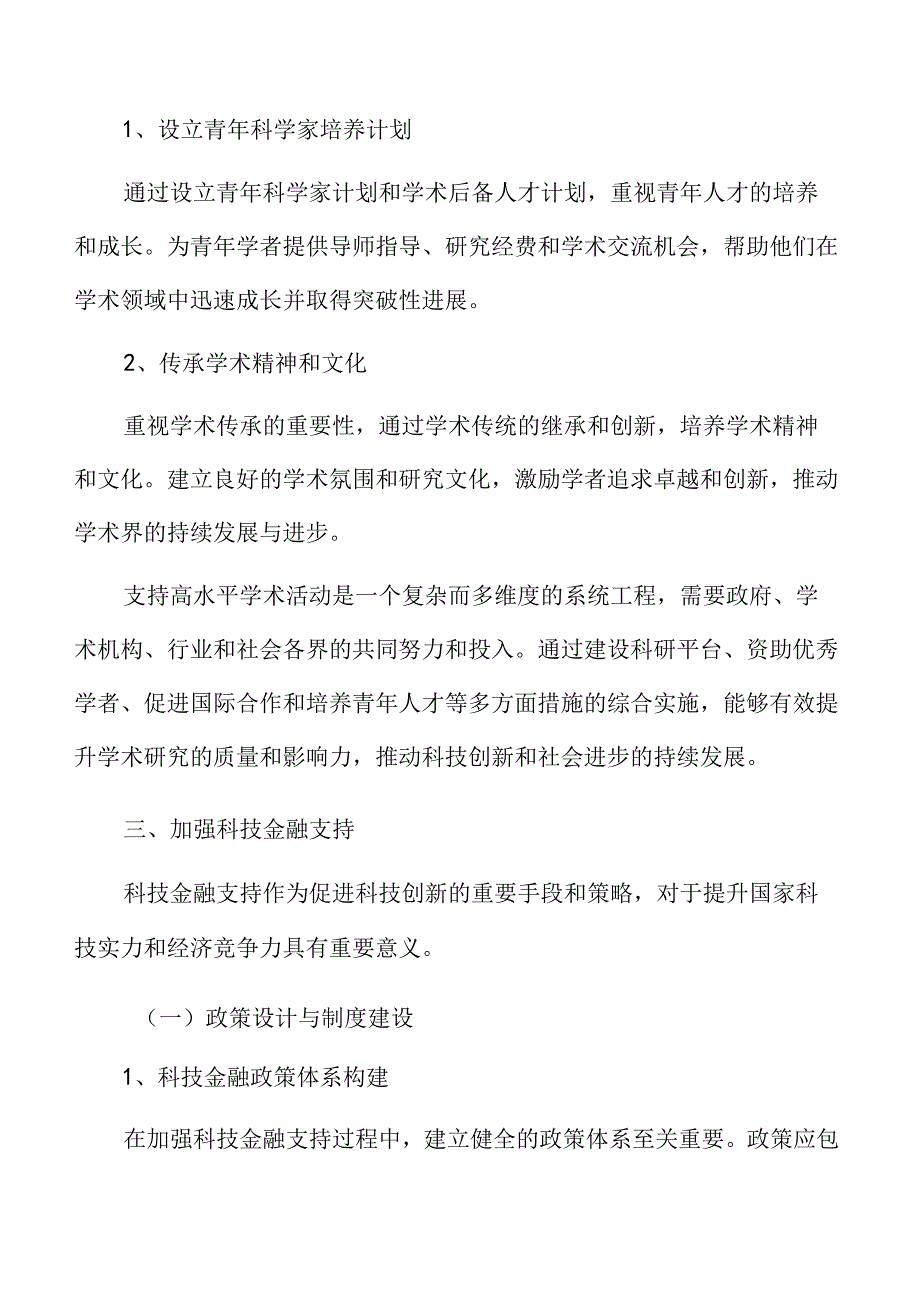 支持产业科技创新高水平学术活动实施方案.docx_第3页