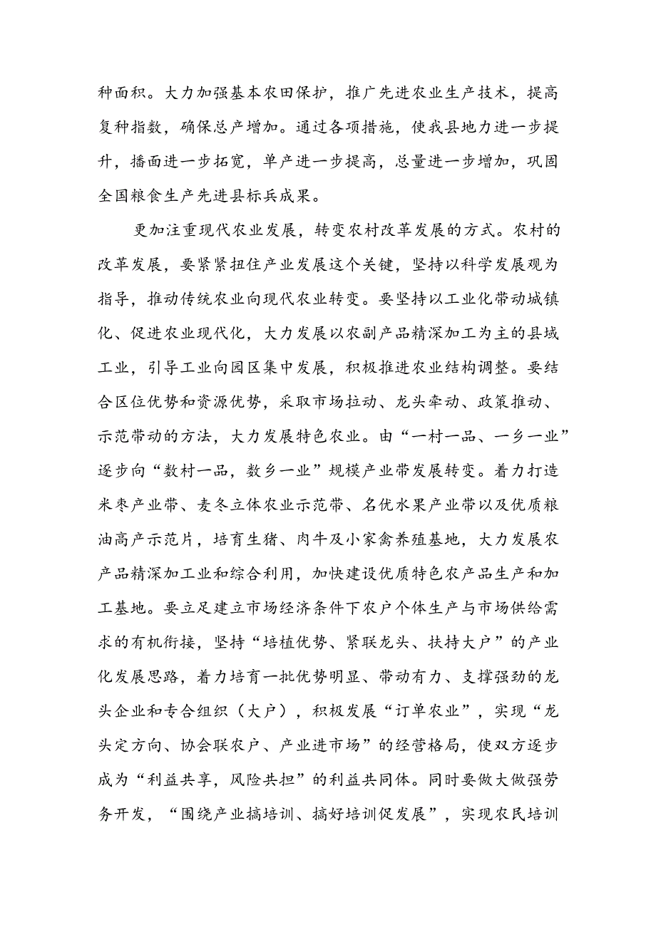 县委书记在党委中心组二十届三中全会精神专题学习上的讲话发言.docx_第2页