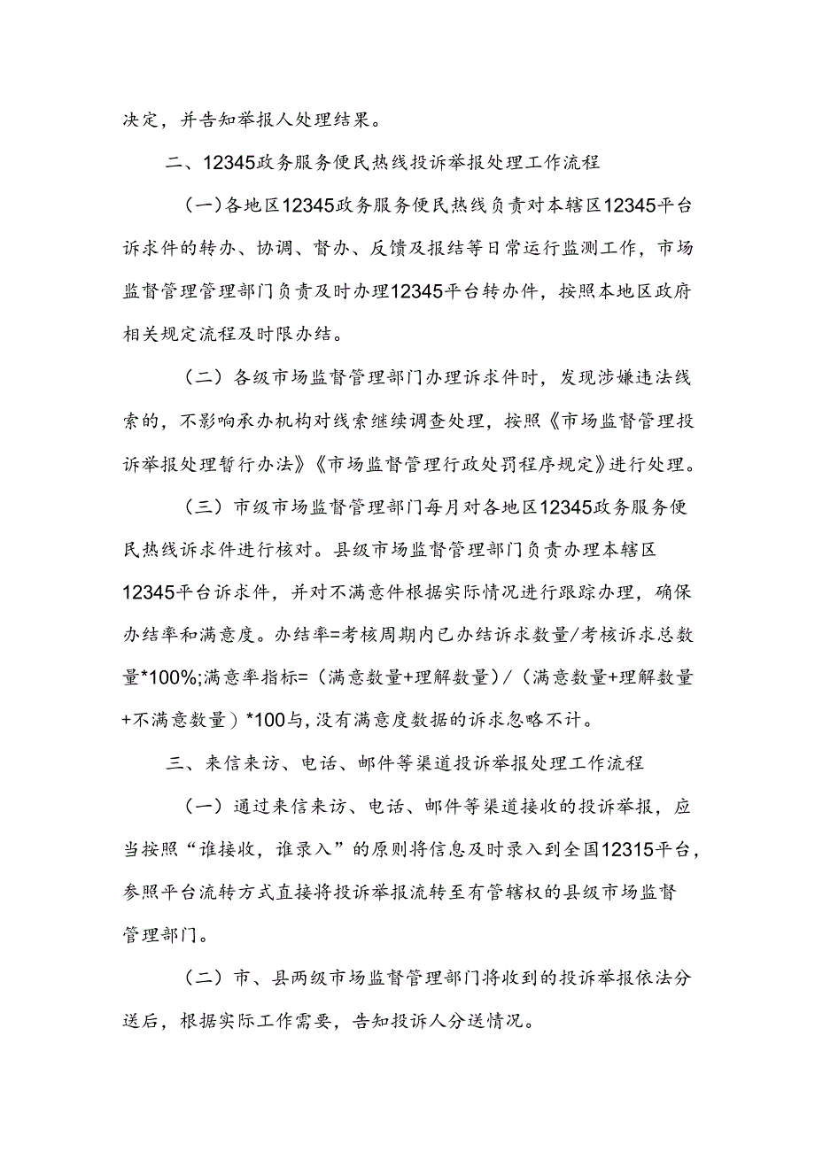 X市市场监管投诉举报处理工作流程.docx_第3页