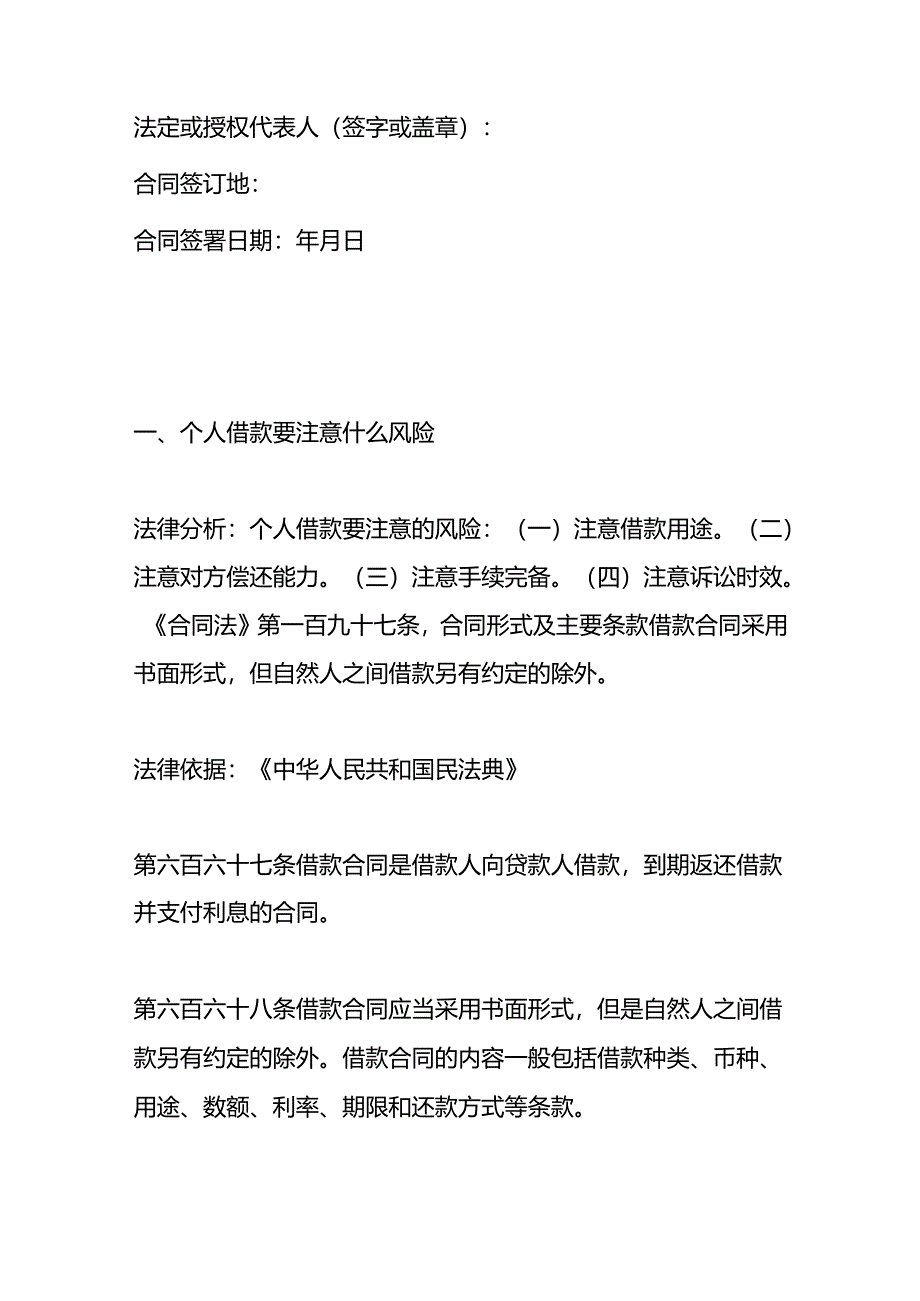 个人向公司借款合同.docx_第2页