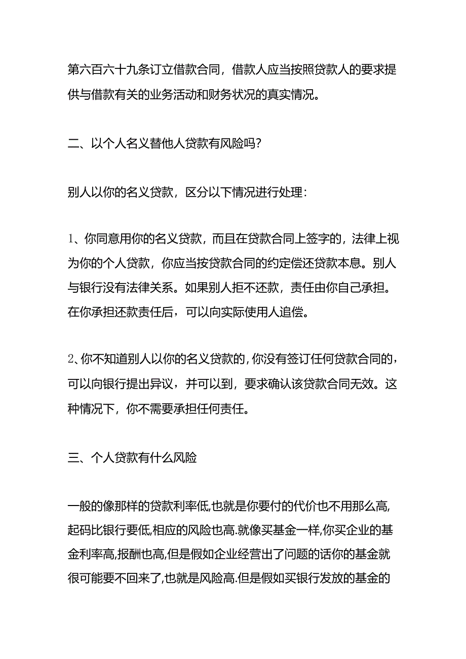 个人向公司借款合同.docx_第3页