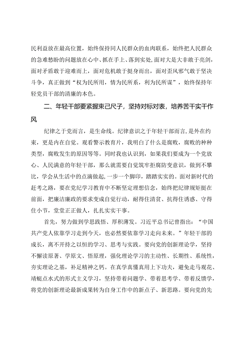 在青年干部话清廉交流会上的发言提纲.docx_第3页