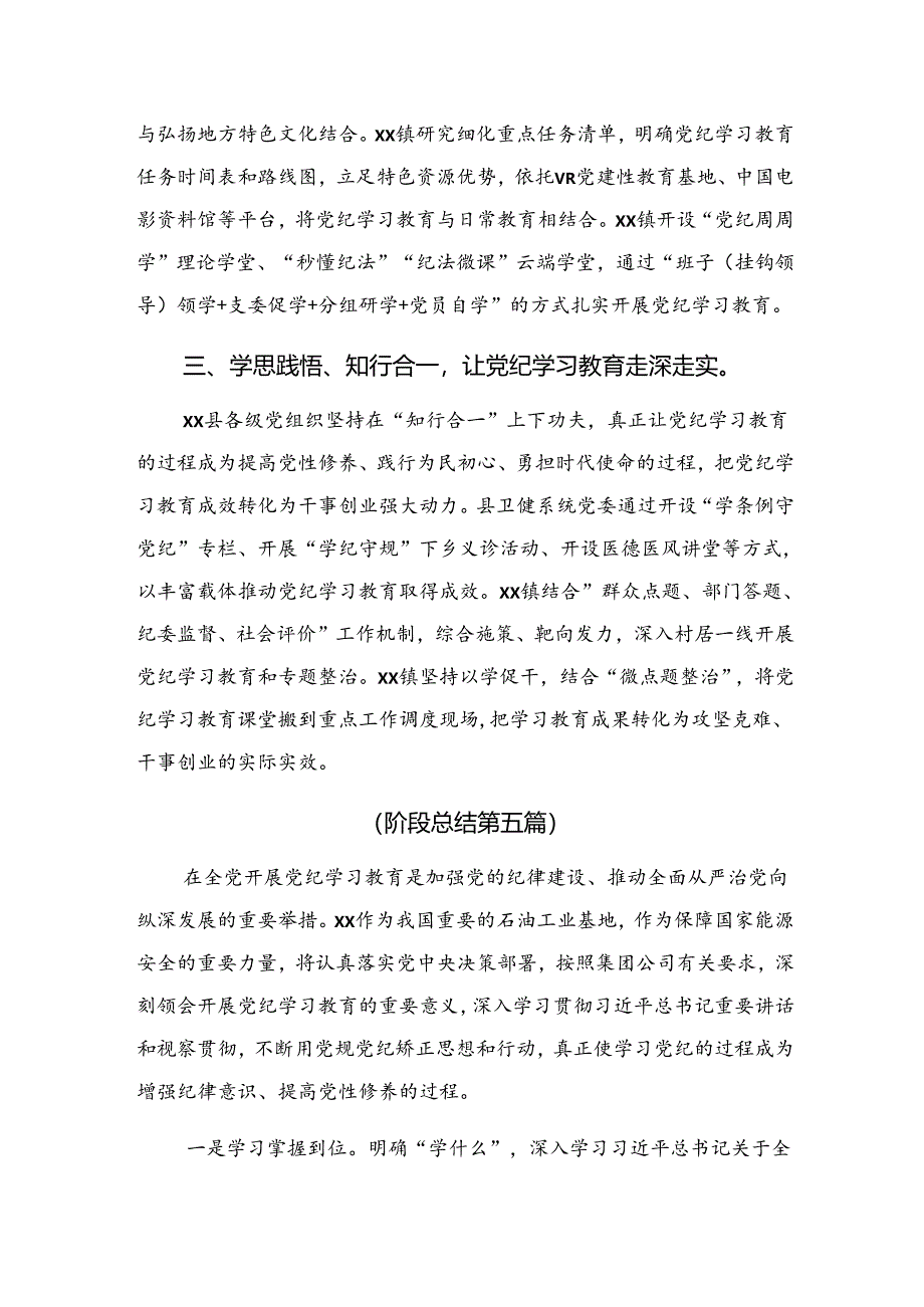 关于深化2024年纪律专题教育阶段性工作情况报告、工作经验共8篇.docx_第1页