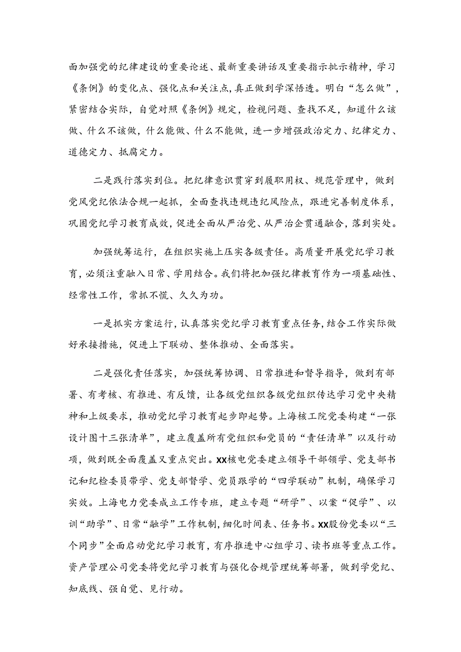 关于深化2024年纪律专题教育阶段性工作情况报告、工作经验共8篇.docx_第2页