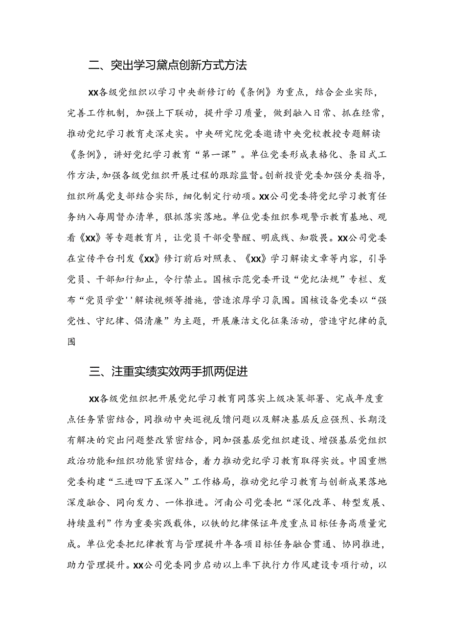 关于深化2024年纪律专题教育阶段性工作情况报告、工作经验共8篇.docx_第3页