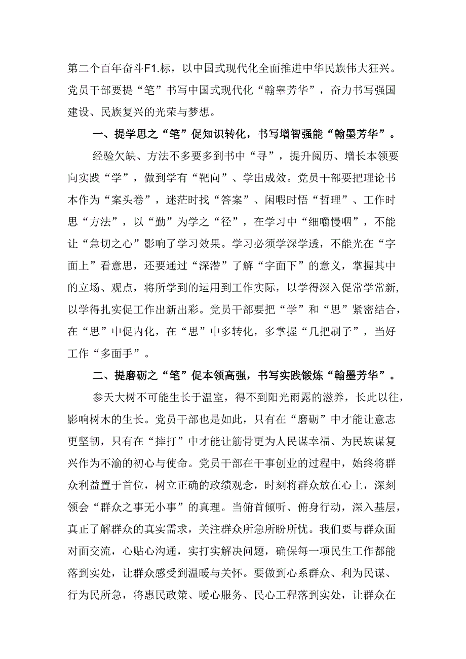 2024年《求是》杂志《新时代新征程中国共产党的使命任务》学习研讨发言（共9篇）.docx_第3页