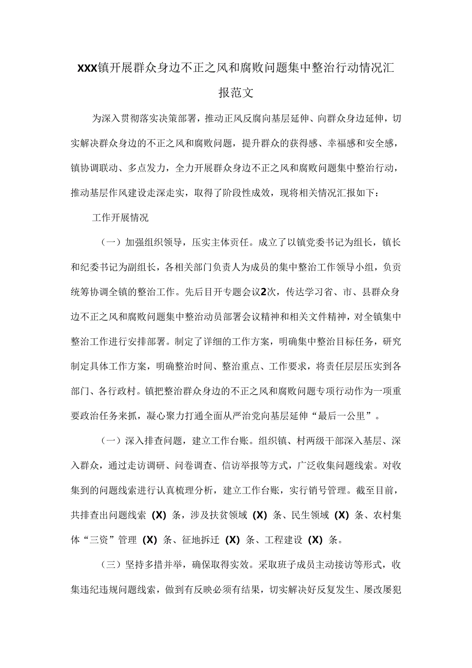 XXX镇开展群众身边不正之风和腐败问题集中整治行动情况汇报范文.docx_第1页