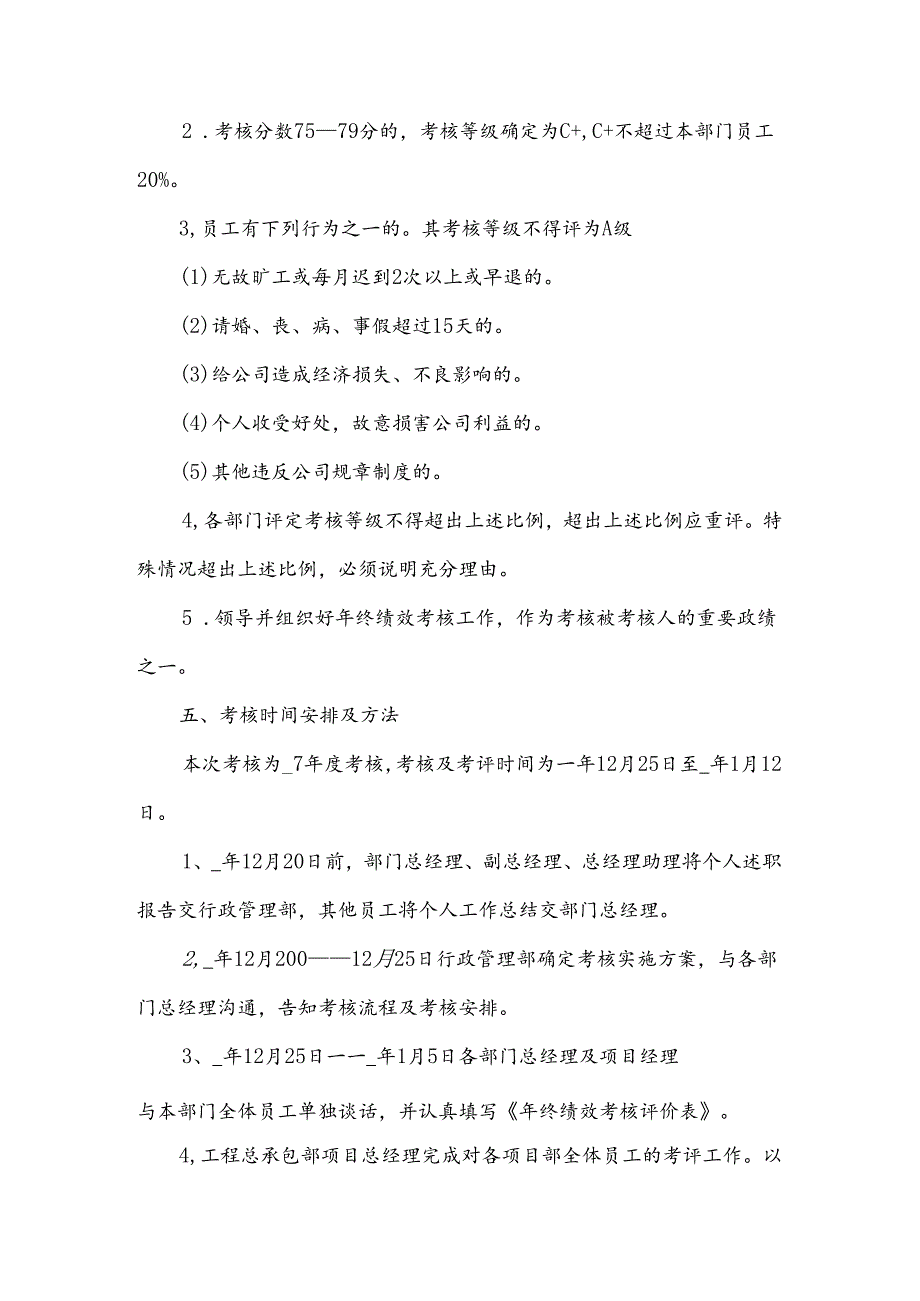 员工月度绩效考核制度范文.docx_第3页