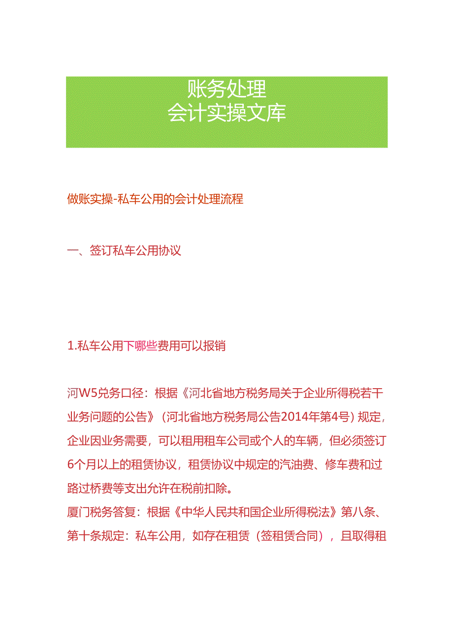 做账实操-私车公用的会计处理流程.docx_第1页