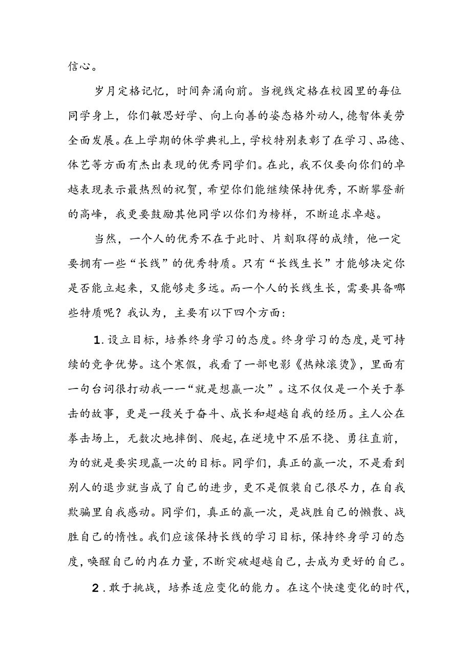 校长2024年秋季开学典礼讲话精品范本(五篇).docx_第2页