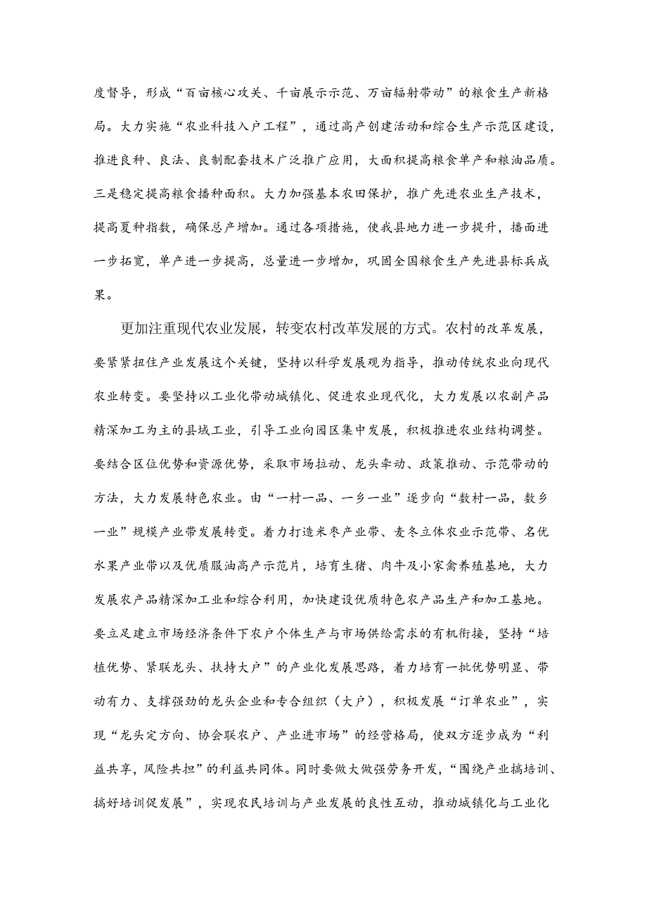 2024年学习贯彻20届三中全会精神专题党课讲稿【2篇】：坚持五个更加注重深化农村改革发展与深刻把握全面深化改革内涵.docx_第2页