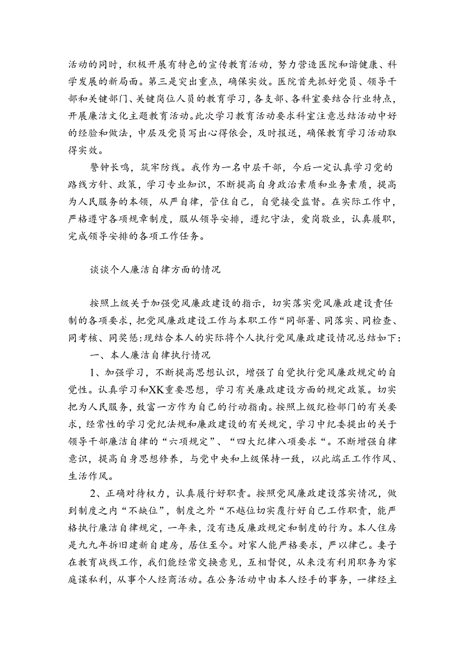 谈谈个人廉洁自律方面的情况.docx_第3页