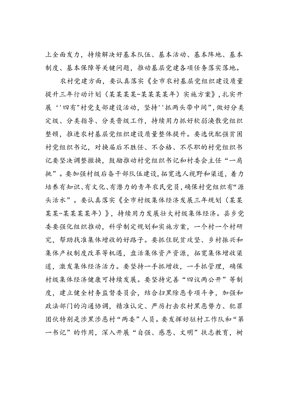 在某某市组织工作会议上的讲话.docx_第3页