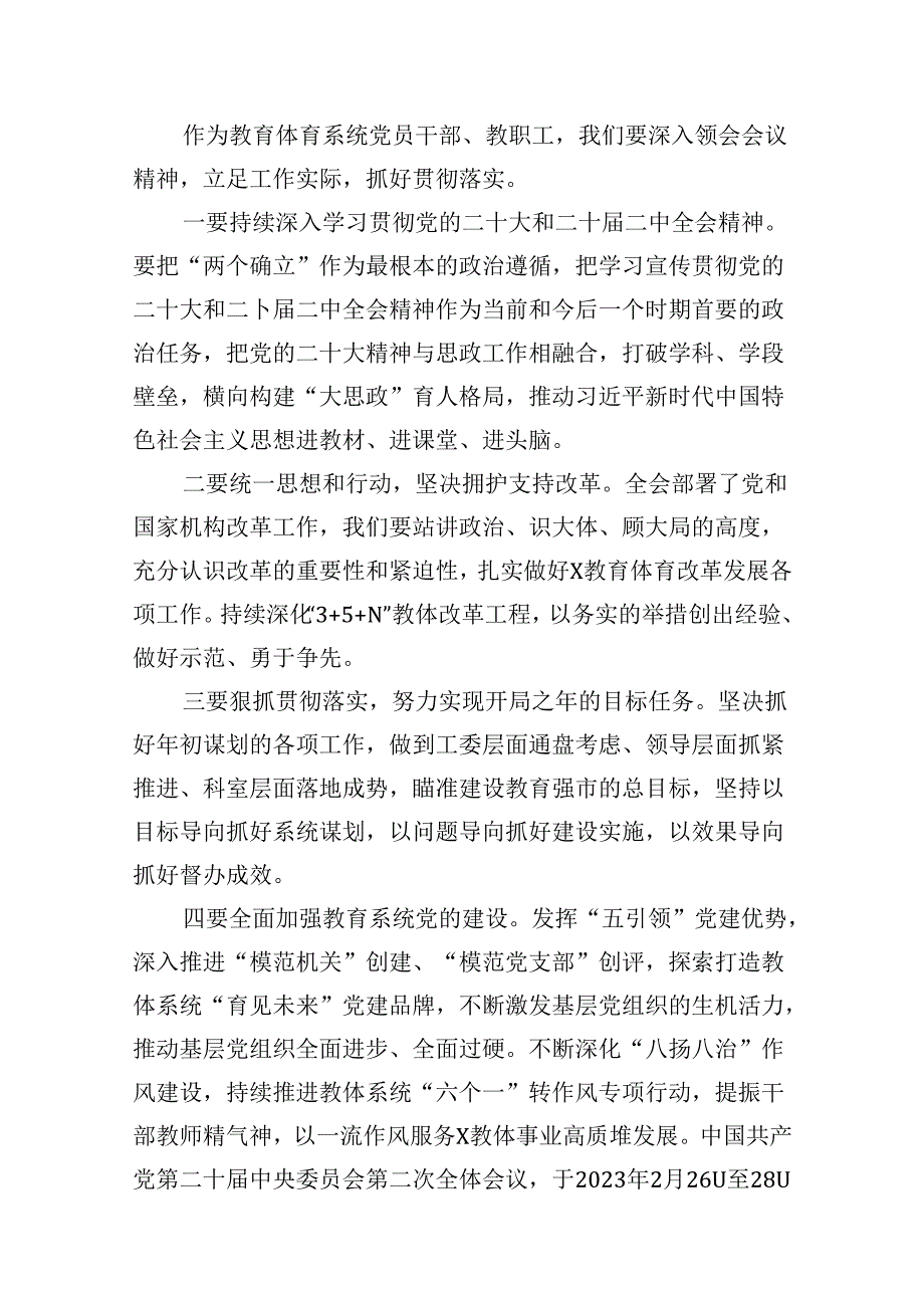 10篇基层政法干警学习贯彻党的二十届三中全会精神心得体会范文.docx_第3页