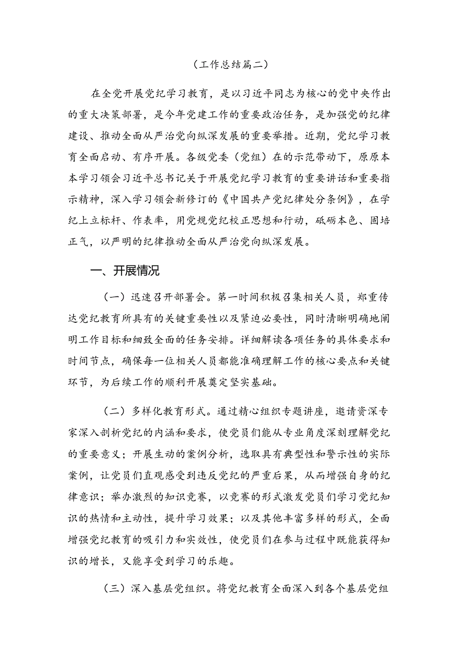 7篇汇编纪律集中教育阶段性自查报告、学习成效.docx_第3页